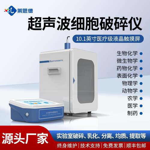 超声波细胞破碎仪分体式隔音箱款超声波细胞分散仪植物细胞乳化仪