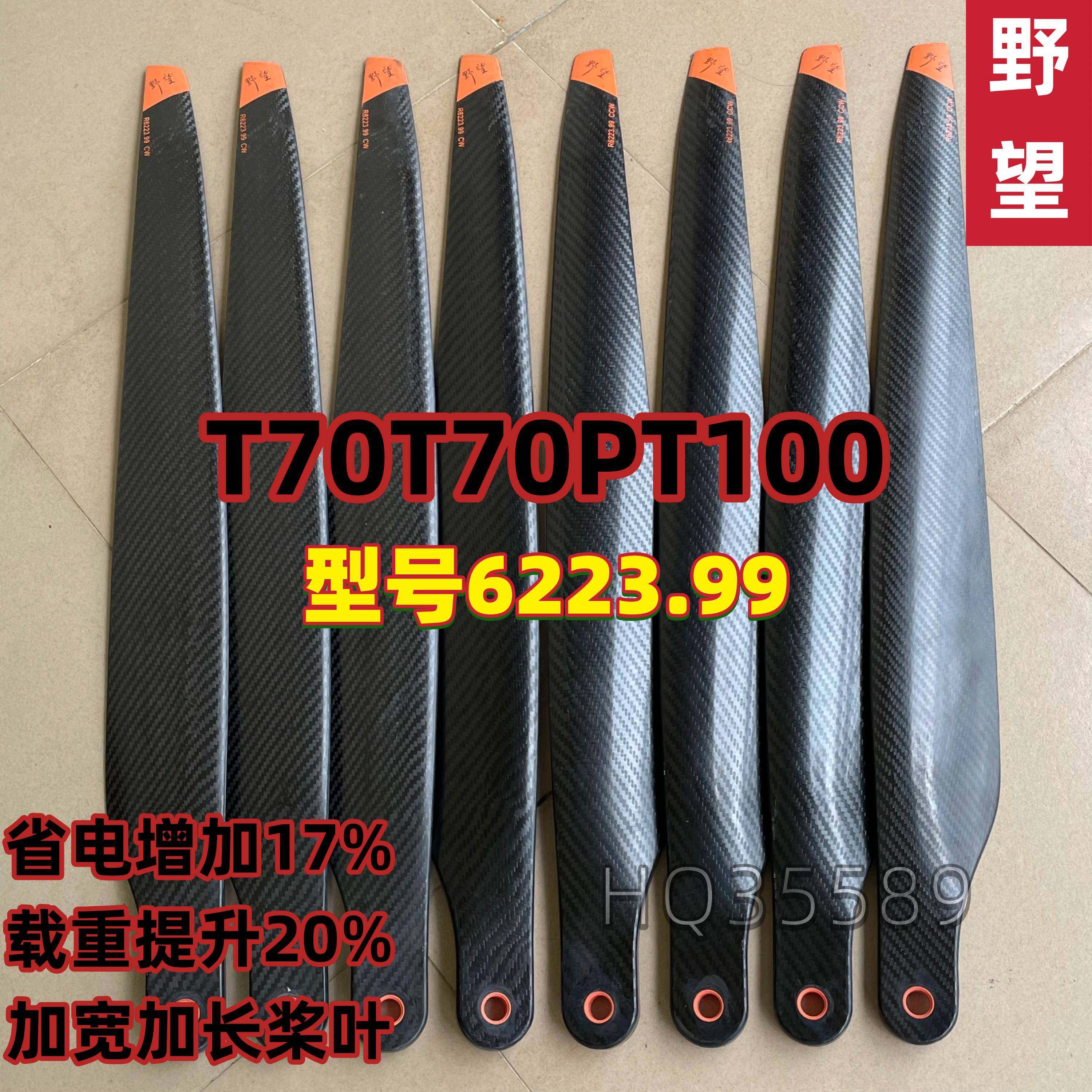 野望适用于大疆T70T70PT100碳纤维吊运桨6223.99大载重无人机桨叶,农机/农具/农膜,农用无人机,淘宝优惠券,粉丝福利购,淘宝优惠卷
