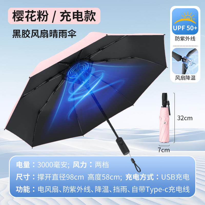 三折充电式风扇伞男生炫酷雨伞折叠遮阳伞晴雨伞创意个性防晒伞