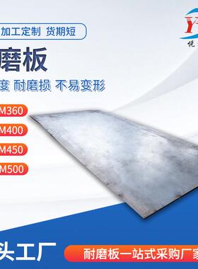 厂家现货供应耐磨钢板NM400高强度耐磨板nm450激光切割开孔设备用