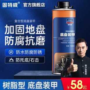 固特威 树脂型底盘装甲凯美瑞荣威350逸动汽车手喷底盘防锈隔音胶