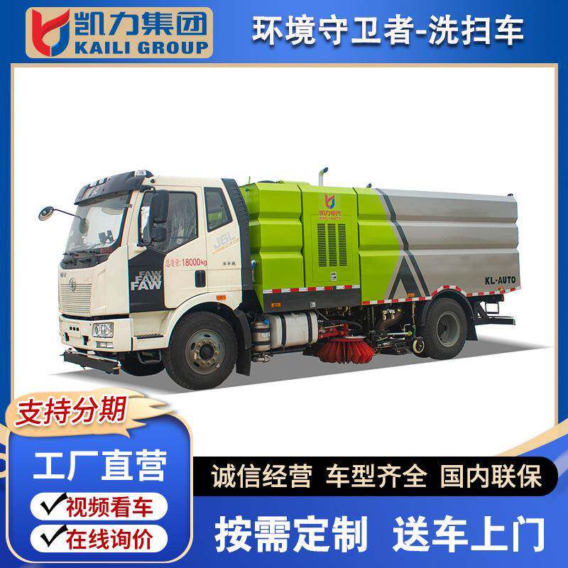 解放J6L洗扫车煤矿砂石厂高速公路道路清扫车国六多功能洗扫车