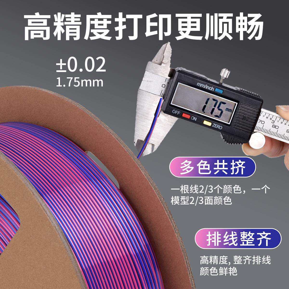 3d打印耗材丝绸PLA丝绸双色三色耗材3D打印线材1.75mm净重1kgFDM