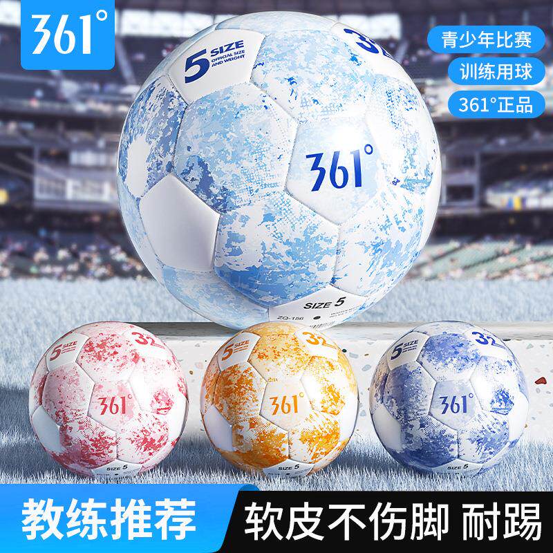 361°足球专业中考比赛训练成人5号正品四号儿童4号小学生专用