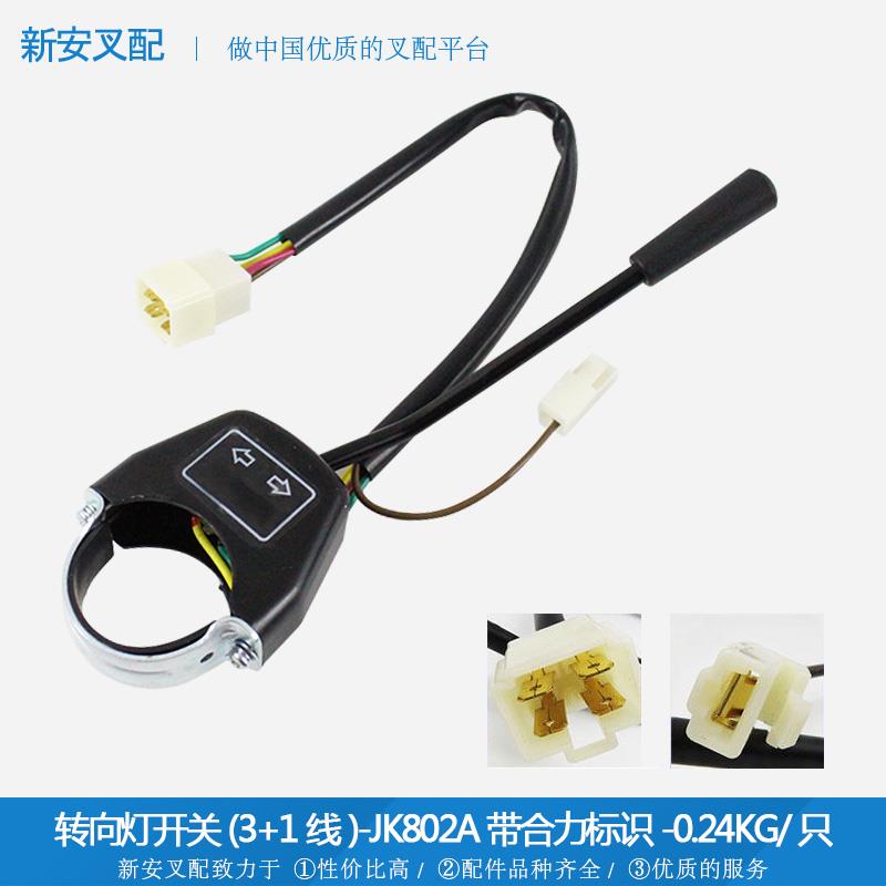 转向灯开关(JK802A/3+1线)-合杭@#1-3T*叉车转向档位组合大灯开关
