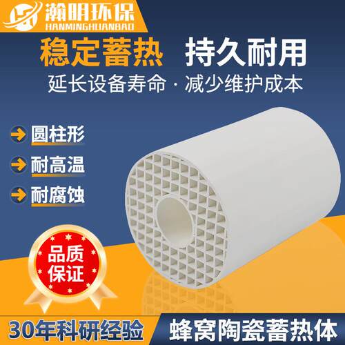 瀚明蜂窝陶瓷蓄热体圆柱形陶瓷载体堇青石莫来石材质厂家直销