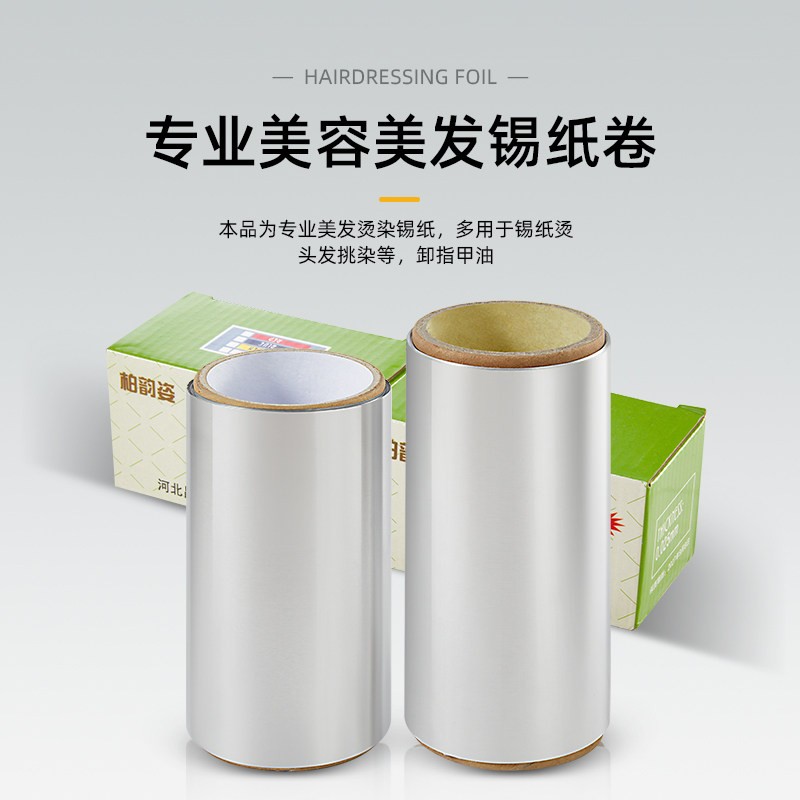 柏韵姿发廊美发用品工具烫发挑染锡纸加厚美甲卸甲理髲店染发专用