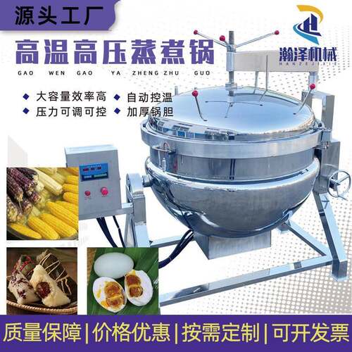 大型高压蒸煮锅不锈钢密封可倾式夹层锅自动控温粽子蒸煮锅