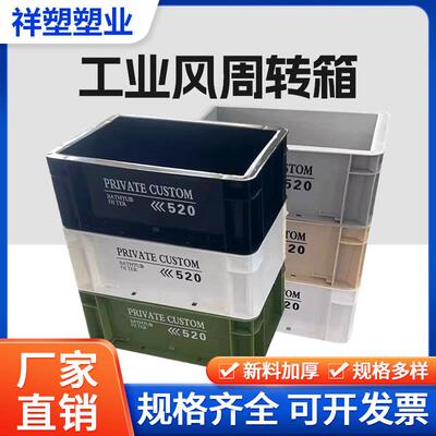 PRIVATE CUSTOM工业风周转箱Eu箱收纳箱日式塑料鱼缸过滤储物箱