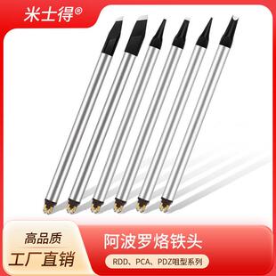 米士得阿波罗烙铁头PCA DV2咀型RDD咀型焊锡机铬铁焊头 PC咀型PDZ