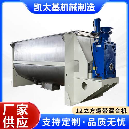 12立方卧式螺带混合机干湿两用粉末U型双螺旋拌料搅拌螺带混料机