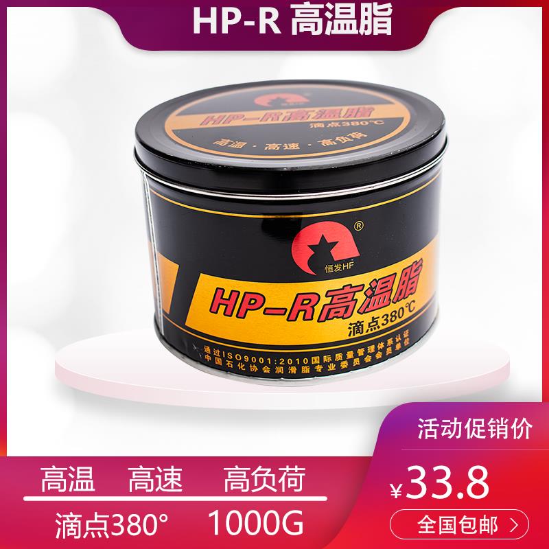耐高温奶油 HP-R 复合锂基脂高温润滑油 高温高速轴承奶油1000g