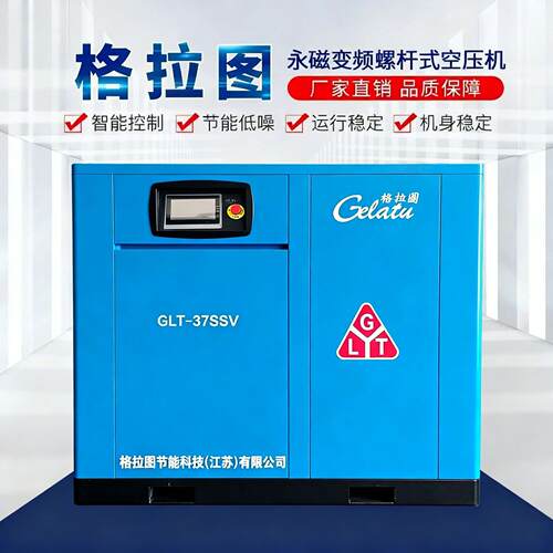 苏州格拉图空压机双级永磁变频螺杆式空气压缩机SSV37/45/55kw