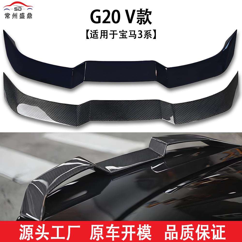 适用于宝马3系2020+款G20改装V款尾翼无损安装汽车改装件