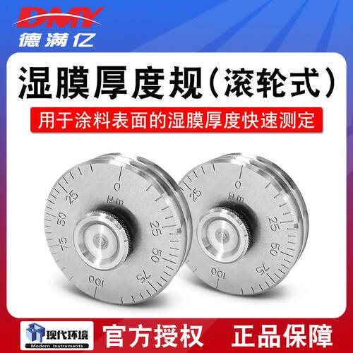 上海现代精密YQH湿膜轮漆膜湿膜测厚仪厚度规0-100um/0-200um
