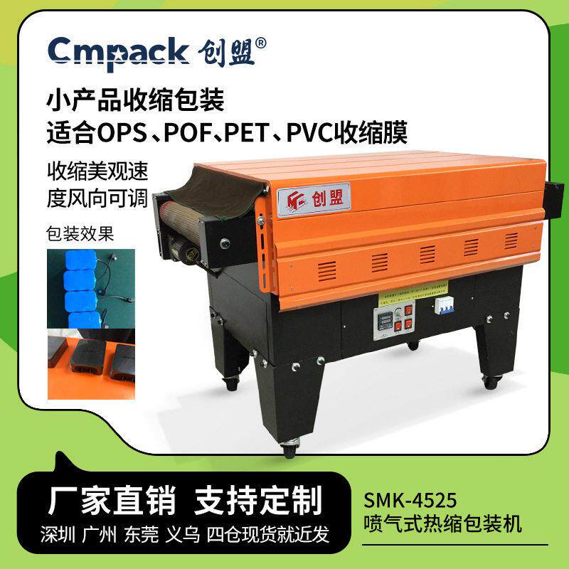 小型喷气式热缩膜收缩膜机透明膜热缩膜机茶礼盒热收缩包装机