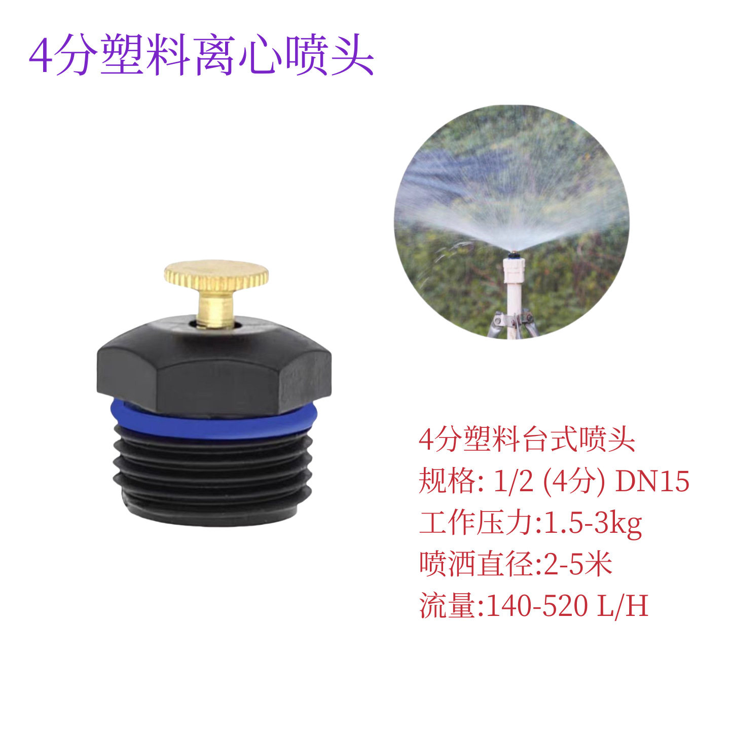塑料喷头喷头屋顶降温机械喷嘴