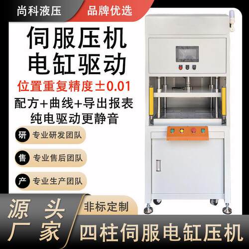 尚科智能2吨伺服电缸压力机可添加扫码MES数据上传储存伺服压力机