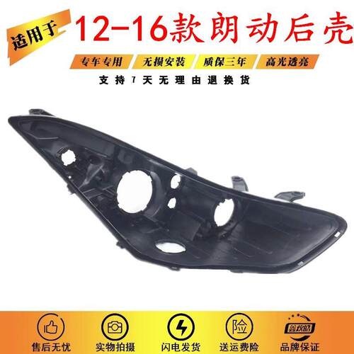 适用于12-16款朗动大灯后壳 朗动全系前大灯底座 黑色底壳 灯后座
