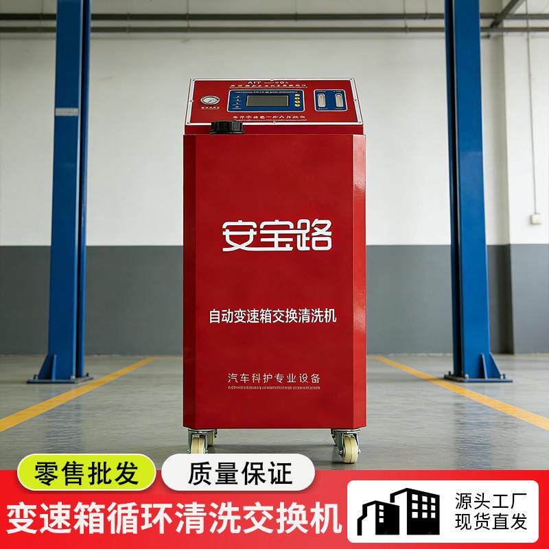 自动变速箱交换清洗机循环清洗液晶屏幕可视多功能等量循环换油机