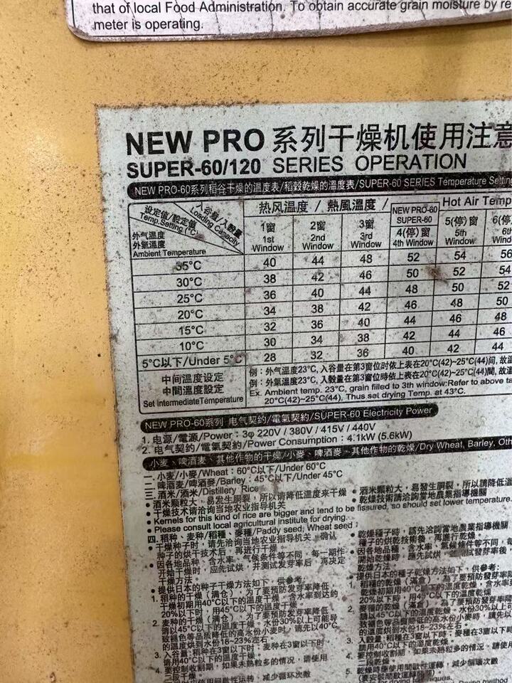 11月20日扬州某公司的3台三久低温干燥机及配套的2台设备网络拍卖公告