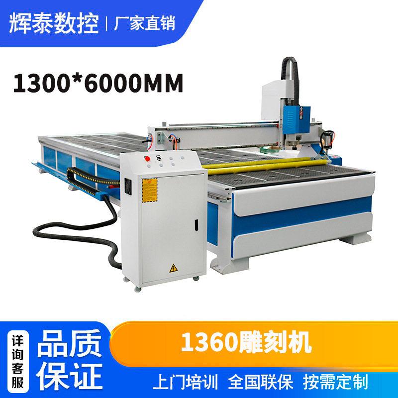 辉泰1360雕刻机玻纤板环氧板雕刻机铝型材尼龙板切割机pp板切割机