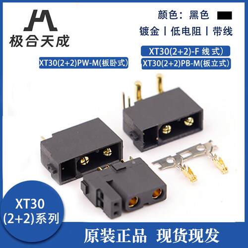 Amass XT30插头公母套件 XT30(2+2)电源连接器 艾迈斯插头组合