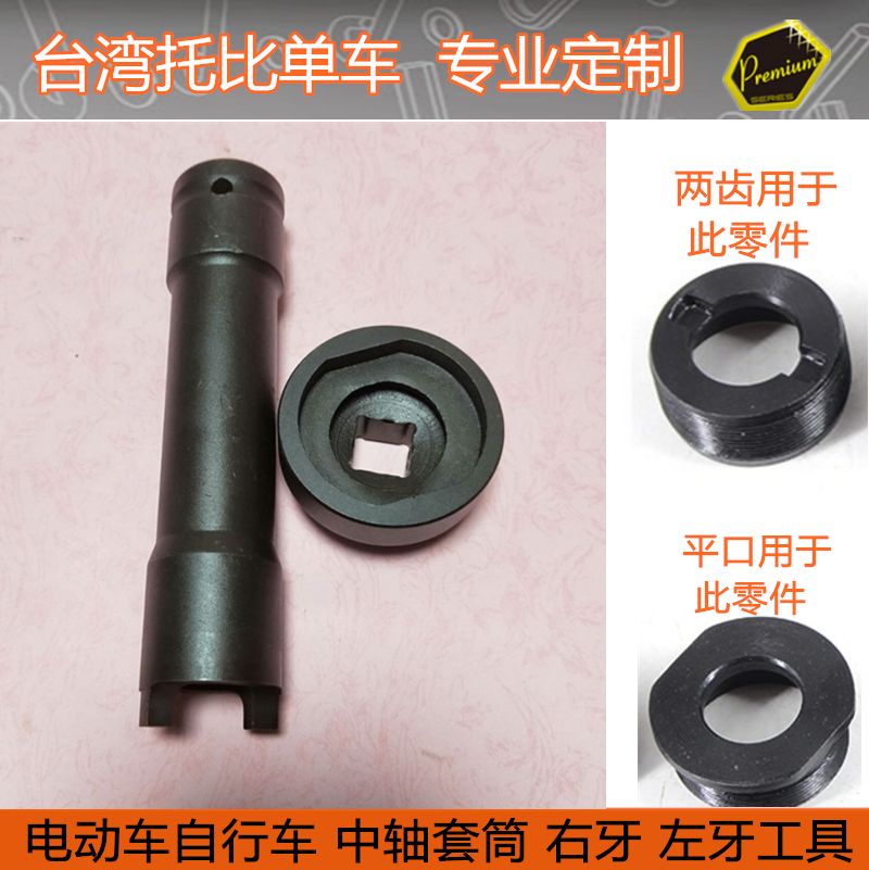 工具拆卸右 牙档左碗电动车碗齿2套筒牙b 两维修工具 自行车 中轴