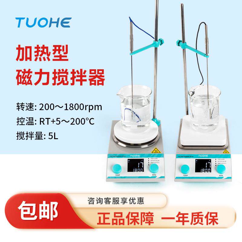 实验室TMSR数显磁力搅拌器小型恒温加热型5L搅拌器无刷电机