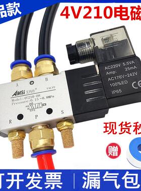 气动电磁阀4V210-08二位五通气缸换向阀气阀220V控制阀24V电子阀