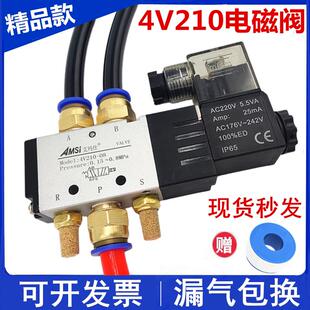 气动电磁阀4V210 08二位五通气缸换向阀气阀220V控制阀24V电子阀
