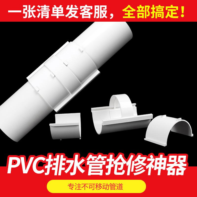 PVC抢修直接分体式直接头排水管活接头下水管抢修接 快速修补接头