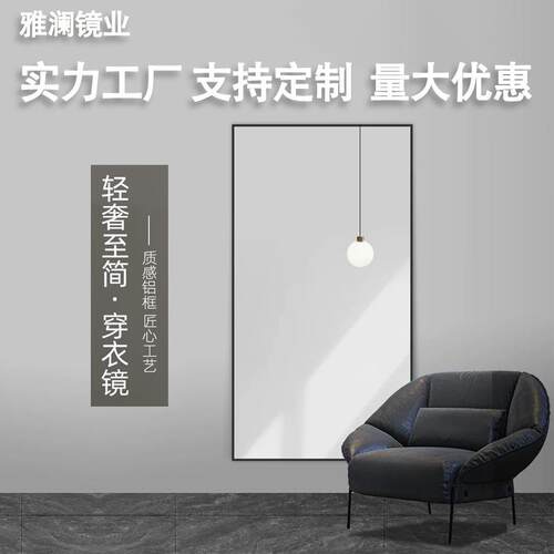 服装店家用全身落地镜清晰窄框壁挂穿衣镜试衣镜客厅卧室穿衣镜