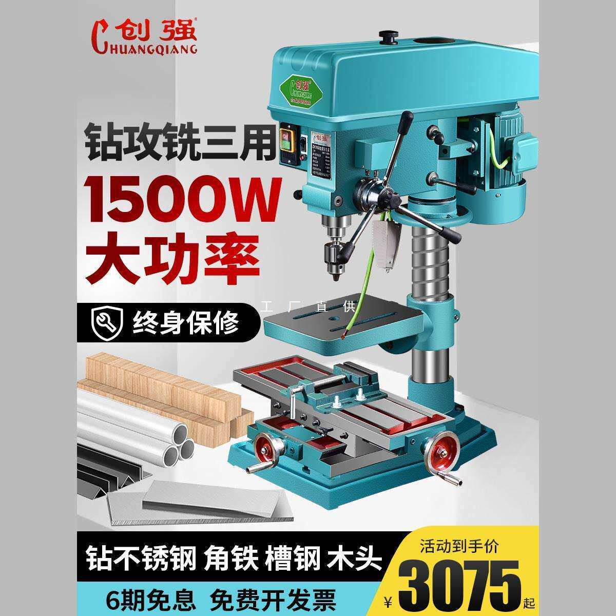 创强台钻220V钻床钻攻铣三用大功率多功能小型家用工业级打孔机38