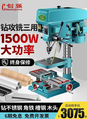率创强台钻ltao7318220V钻床攻打铣三用大功多功能小型家用工钻业