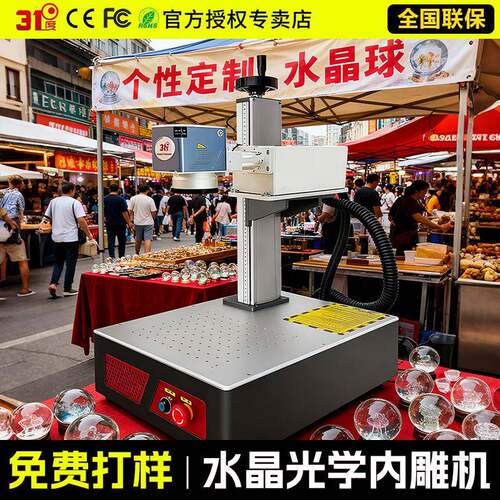 31度全能款激光打标机激光雕刻机玻璃内雕激光打标机水晶球刻字机