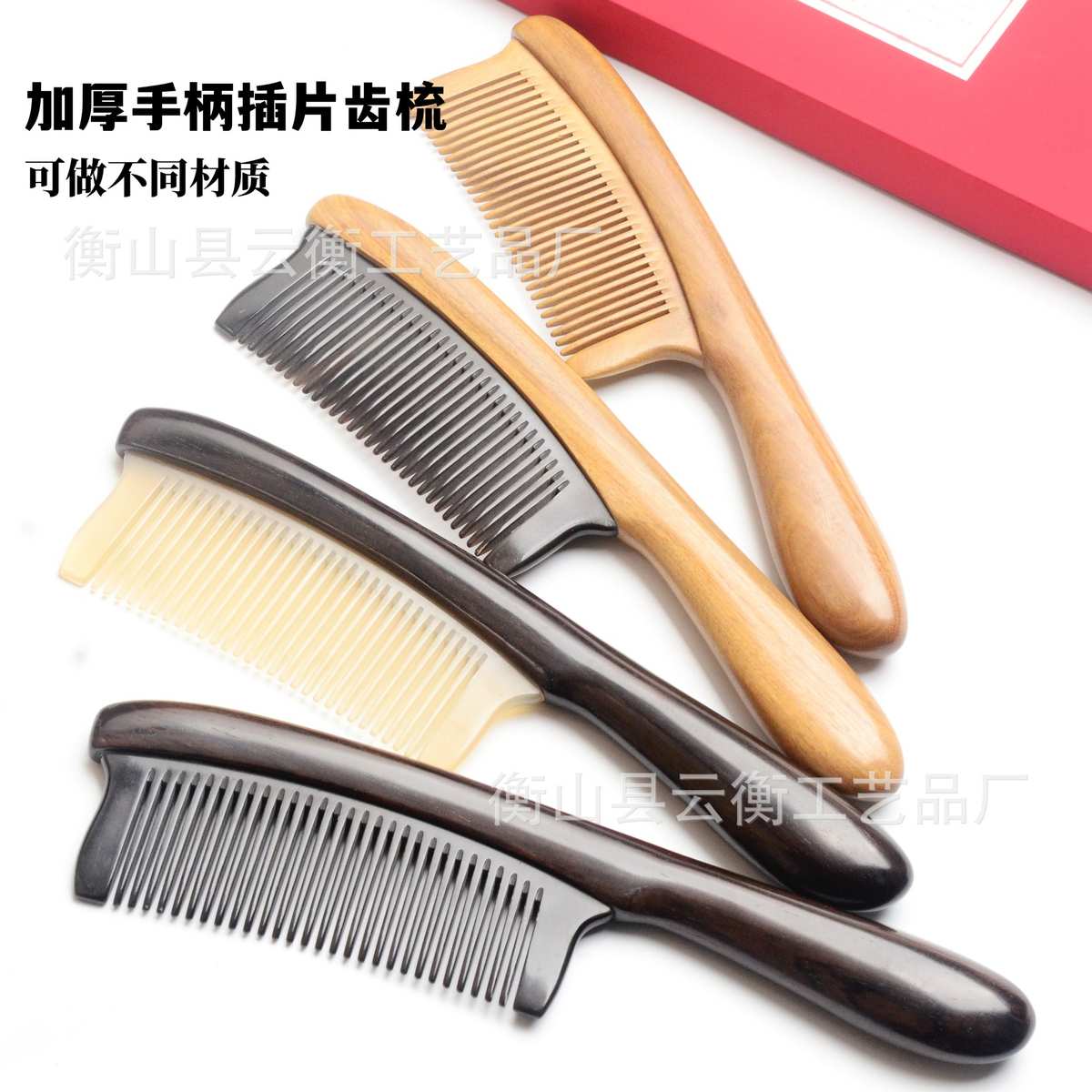 片加厚紫光美发黑水插齿手柄檀厚黑檀牛角绿檀梳羊角柄