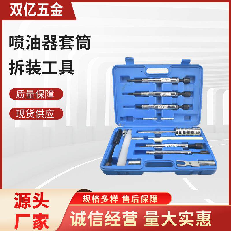 喷油器套筒拆装工具喷油器水套工具拔出器喷油器套筒拆装工具