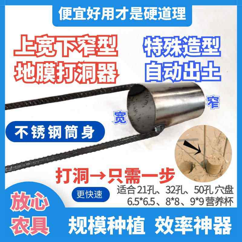 薄膜地膜新款打孔器西瓜大棚打洞器蔬菜种植移苗打穴器农用破膜器