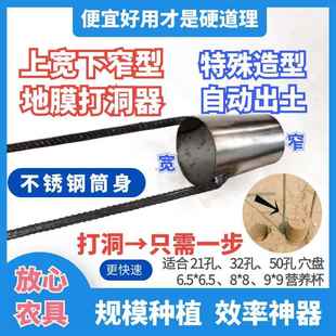 薄膜地膜新款打孔器西瓜大棚打洞器蔬菜种植移苗打穴器农用破膜器