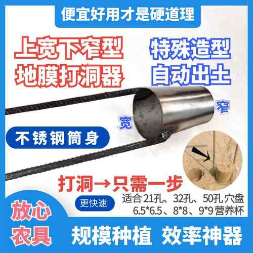 薄膜地膜新款打孔器西瓜大棚打洞器蔬菜种植移苗打穴器农用破膜器