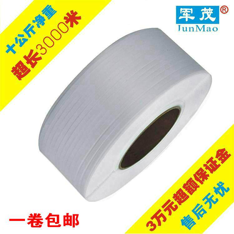 军茂新料白色PP热熔塑料打包带半全自动机用打包捆绑带包装带包邮