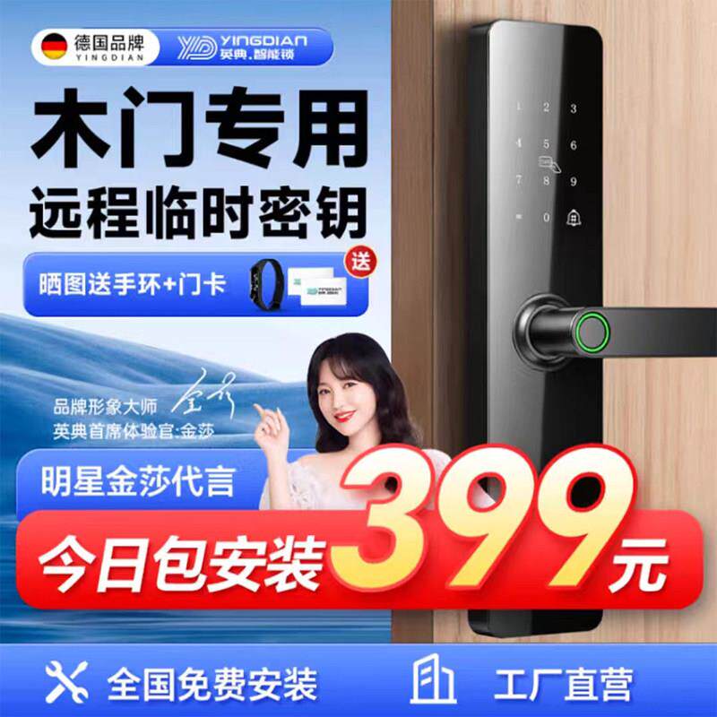 英典木门智能锁指纹锁远程密码锁磁卡办公室门卧室室内门锁电子锁