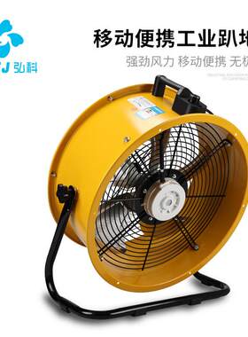 弘科工业强力趴地扇 大功率装修工地落地扇 厂房车间仓库轴流风机