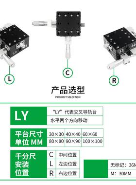 XY轴二维位移平台LY40/60/80/90-L手动精密微调十字光学移动滑台