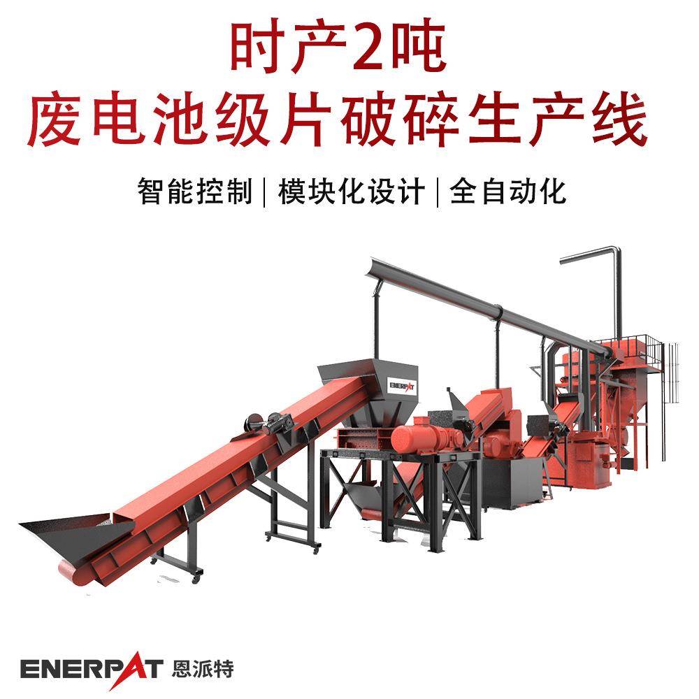 时产2吨废电池级片破碎生产线 大产量锂电池极片破碎回收撕碎线