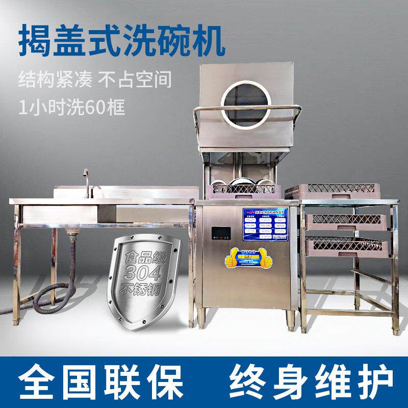 商用全自动餐具揭盖式洗碗机酒店提拉式洗碗机一体式小型刷碗机