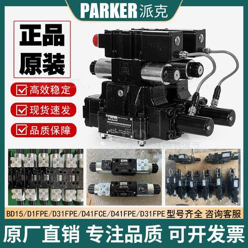 PARKER派克伺服比例阀D31FPE/FBE/D1FPE/D41FPE/BD15/D91FBE液压
