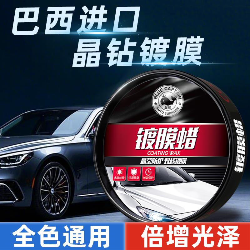 汽车蜡打蜡保养上光黑色白色车养护车漆镀晶镀膜保护抛光车腊