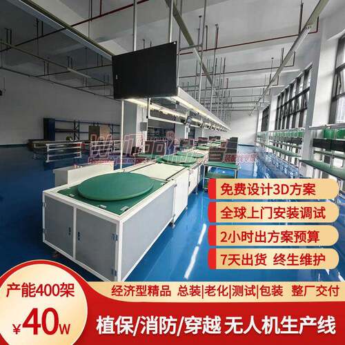 固定翼无人机部装线免费设计3D方案经济型可上门安装整厂交付